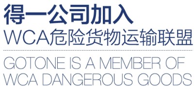<a href='http://www.dikongroup.com' title='危險(xiǎn)品運(yùn)輸' >危險(xiǎn)品運(yùn)輸</a>貨物聯(lián)盟