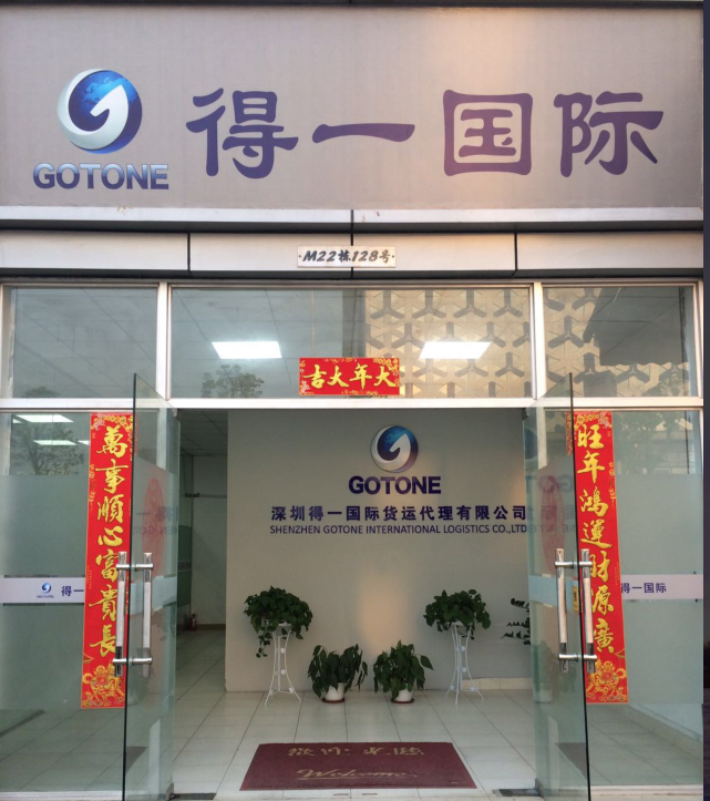 深圳得一<a href='http://www.dikongroup.com' title='國際貨運(yùn)代理' >國際貨運(yùn)代理</a>