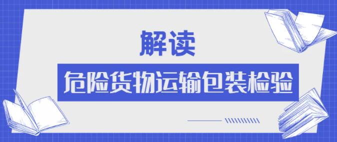 <a href='http://www.dikongroup.com' title='危險品運輸' >危險品運輸</a>