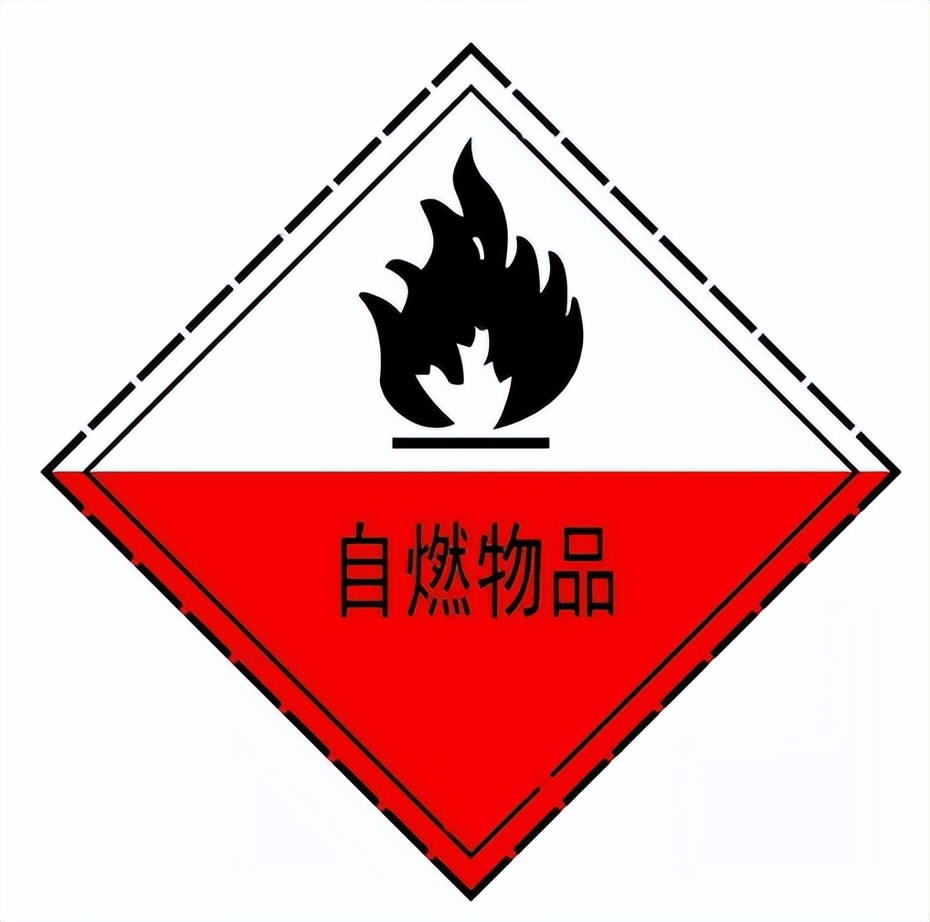 四類<a href='http://www.dikongroup.com' title='危險品海運' >危險品海運</a>